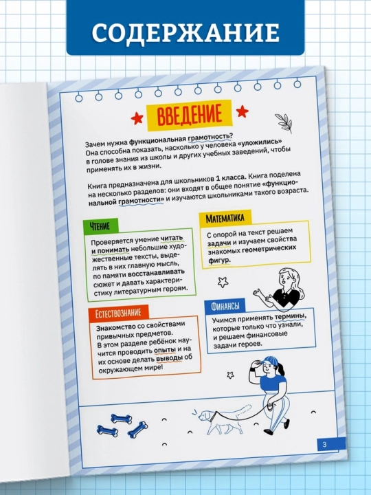 "Funksional savodxonlik," "Ko‘paytirish va bo‘lish jadvali" trenajyorlari 1-sinf