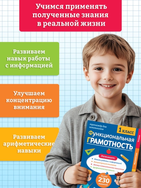 "Funksional savodxonlik," "Ko‘paytirish va bo‘lish jadvali" trenajyorlari 1-sinf