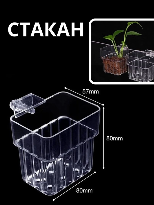 Akvarium devori uchun stakan, akvarium o‘simliklari uchun osma tutqich, 57x80x80 mm - 