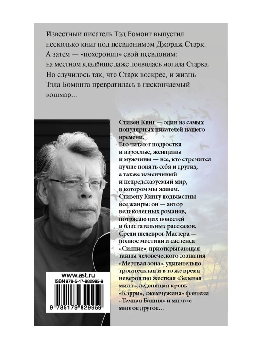 Темная половина. Кинг С.