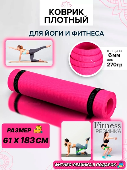 Коврик для йоги и фитнеса, спортивный, 61 x 183 x 0.4 см, 0.6 см и 0.8 см — SPORT07-YOGA-КРАСН