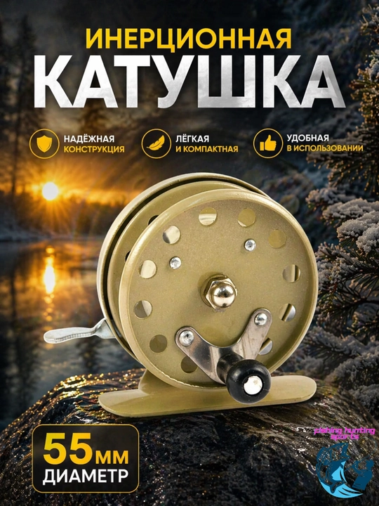 Катушка инерционная без подшипников, металлическая