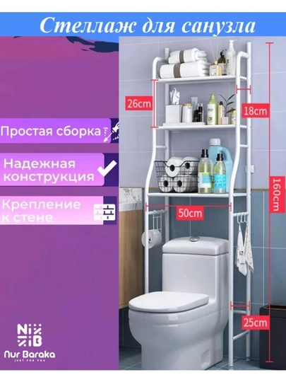 Металлическая полка для ванной 3 яруса, стеллаж над стиральной машиной или унитазом — DLYADOM-TOKCHA02-БЕЛЫЙ