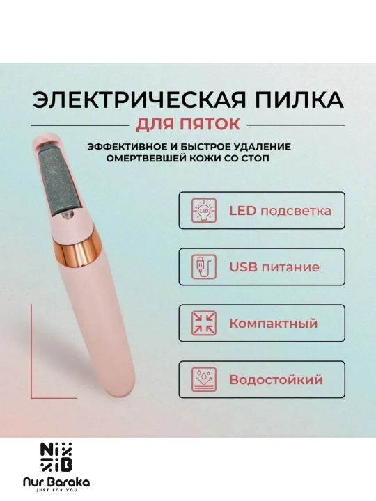 Электрическая пилка для маникюра педикюра пемза для ногтей