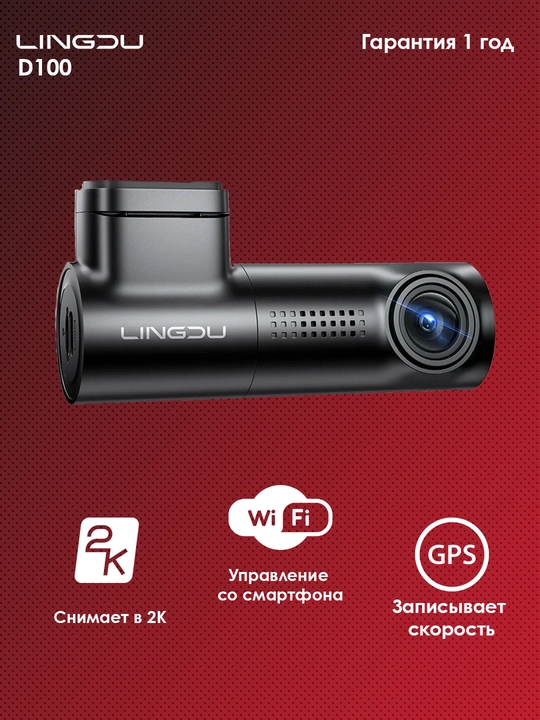 Однокамерный видеорегистратор Lingdu D100 2K+Wi-Fi+GPS Azdome - 