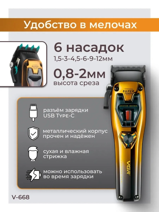 Professional trimmer VGR V-668, 11000 rpm, 6 nasadka, 4.5 soat ishlash