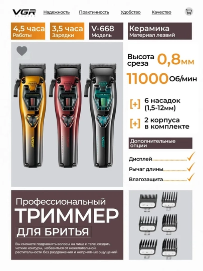 Professional trimmer VGR V-668, 11000 rpm, 6 nasadka, 4.5 soat ishlash