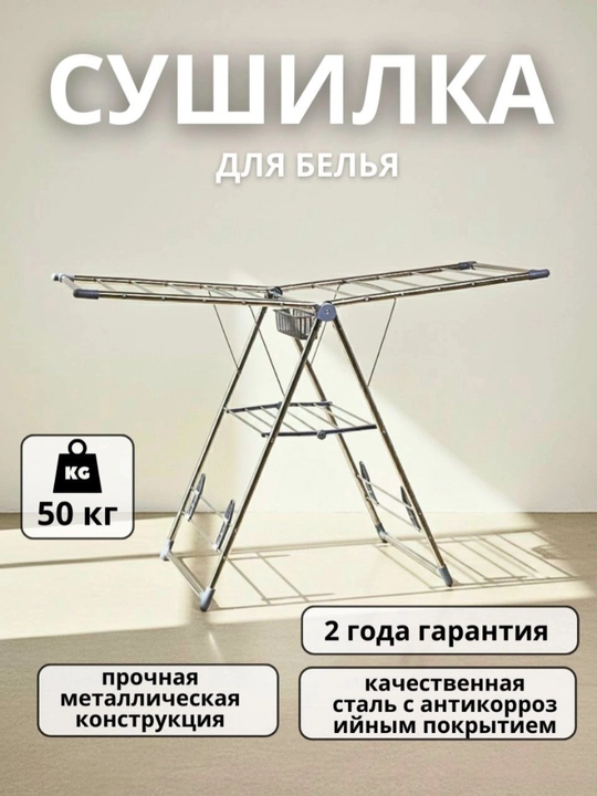 Kiyim quritgich Sofiya New Camera, zanglamas metalldan - 