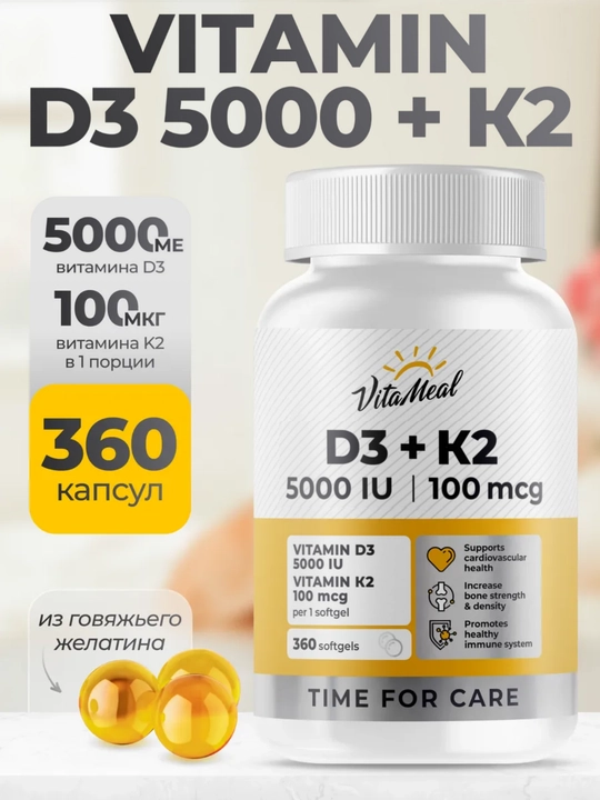 Витамин D3+K2, VitaMeal, D3 5000ME, K2 100мкг, 360 капсул  - 