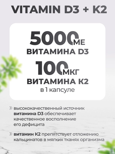 Витамин D3+K2, VitaMeal, D3 5000ME, K2 100мкг, 360 капсул 