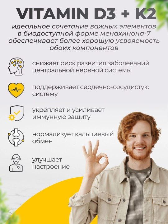 Витамин D3+K2, VitaMeal, D3 5000ME, K2 100мкг, 360 капсул 