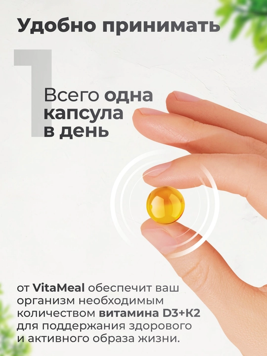 Витамин D3+K2, VitaMeal, D3 5000ME, K2 100мкг, 360 капсул 