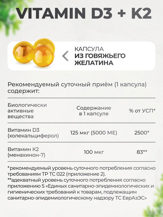 Витамин D3+K2, VitaMeal, D3 5000ME, K2 100мкг, 360 капсул 