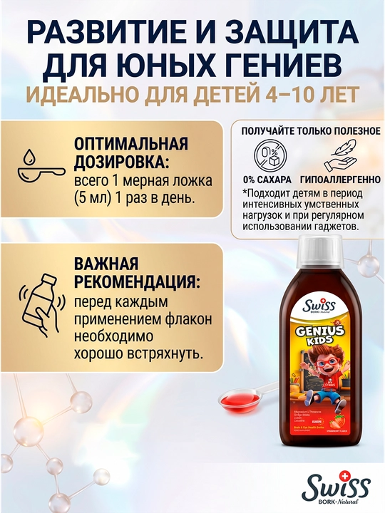 Витамины для мозга, памяти и зрения детей с магнием L-треонат Genius Kids Swiss, сироп