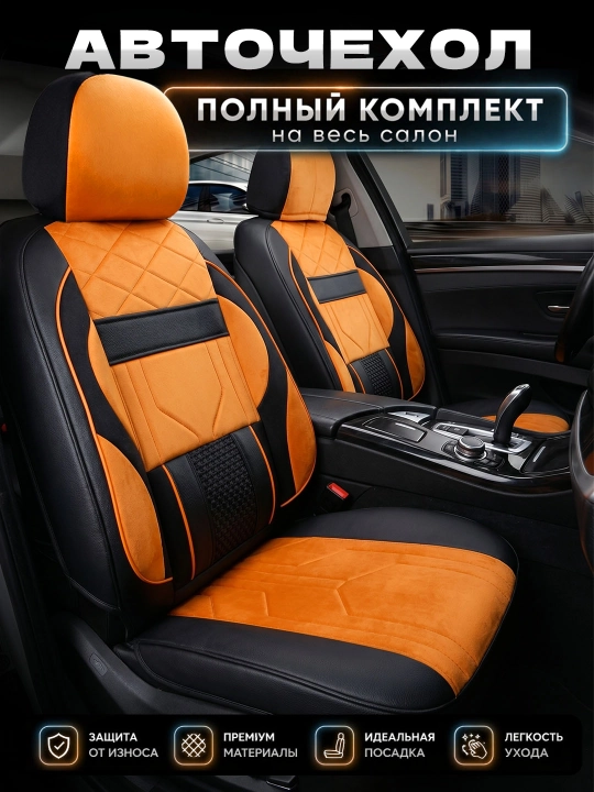 Набор чехлов для автомобильных сидений, с различными дизайнами
