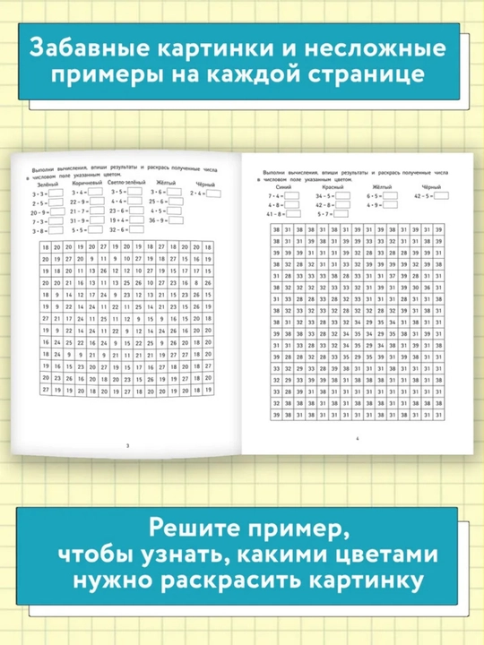 Matematik bo‘yoqdor-mashqlar: 3-sinf, Mariya Buryak, FGOS standarti