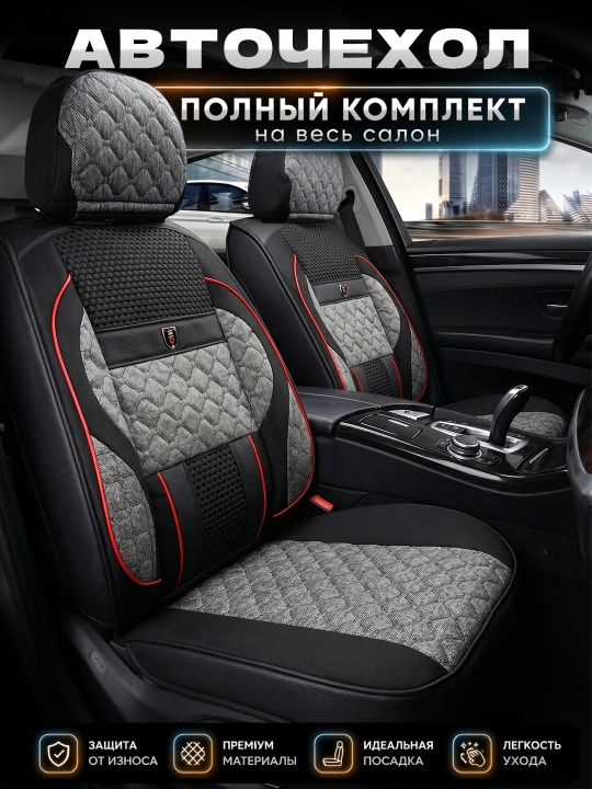 Набор чехлов для автомобильных сидений, с различными дизайнами