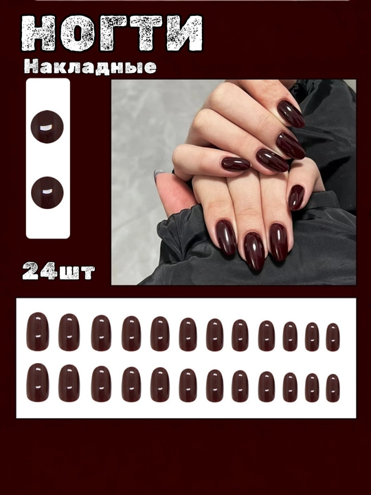Набор накладных ногтей с готовым дизайном, 24 типсы, клей в комплекте