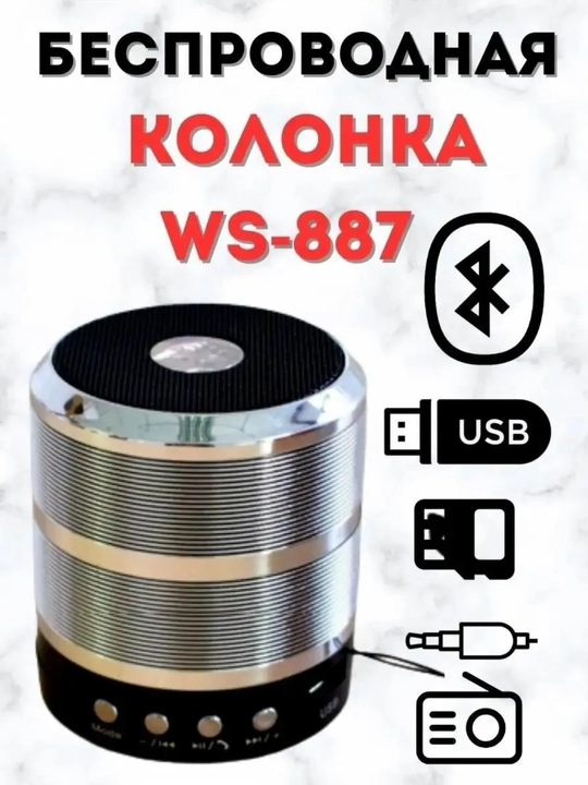 WS-887 Мини колонка – беспроводной звук с поддержкой Bluetooth и USB - 