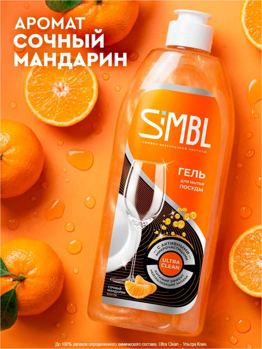 SIMBL Idish yuvish geli “Shirali mandarin”, 450 g - 