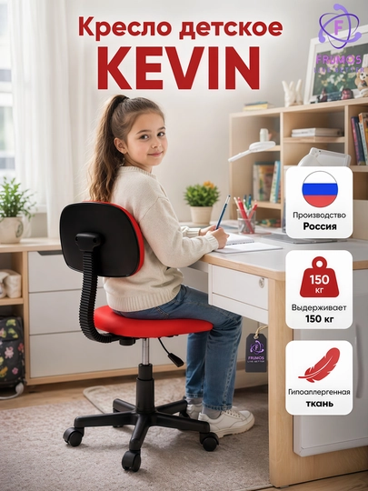 Детское компьютерное кресло Kevin, с роликами, выдерживает 150 кг, с регулировкой высоты — FRUMOS-KEVINO-КРАСН