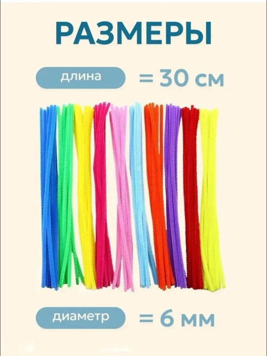 Hunarmandchilik va ijodkorlik uchun momiq sinel sim, 100 dona, 7 mm