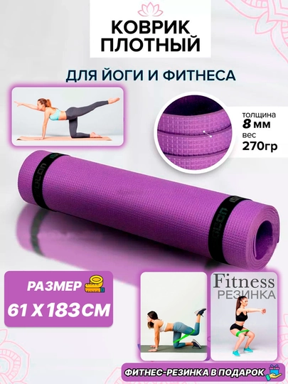 Коврик для йоги и фитнеса, спортивный, 61 x 183 x 0.4 см, 0.6 см и 0.8 см — SPORT07-YOGA-СИРЕН