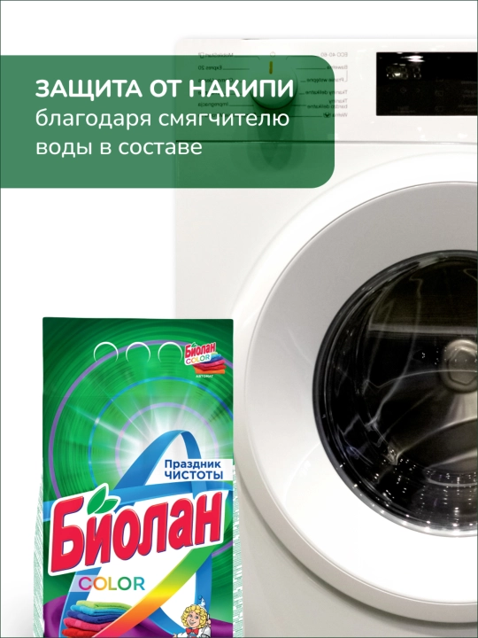 СМС БИОЛАН Color Автомат 1200г м/у