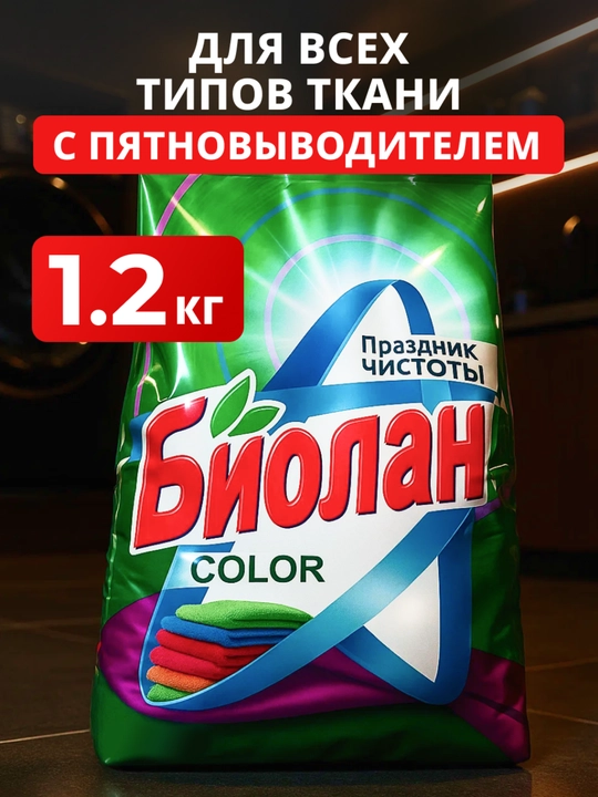 СМС БИОЛАН Color Автомат 1200г м/у - 