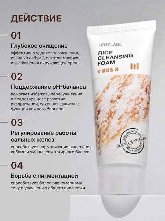 Корейская пенка для умывания с экстрактом риса Rice Cleansing Foam
