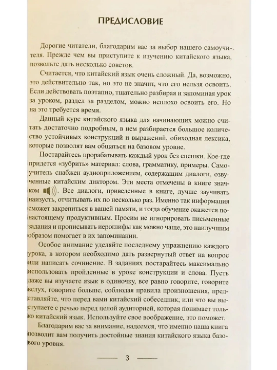 Xitoy tili repetitorsiz. Xitoy tilini o‘rganish uchun o‘quv qo‘llanma. Yekaterina Repnina