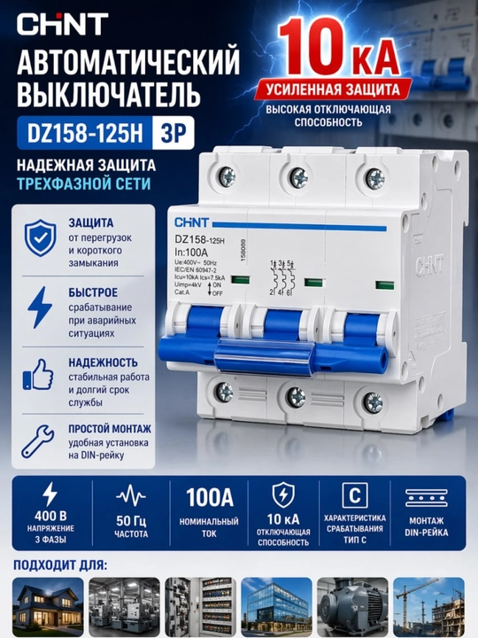 CHINT NXB-63 avtomatik o‘chirgichi (avtomat) - 