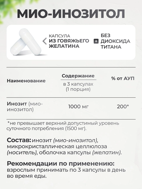 Inozitol, VitaMeal, 1000 mg, 180 kapsula