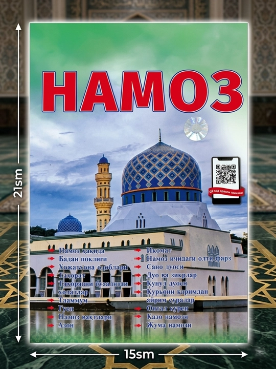 Namoz kitobi, Namoz va duolar, Namoz o'qish tartibi, tahorat, lotin va kiril yozuvida