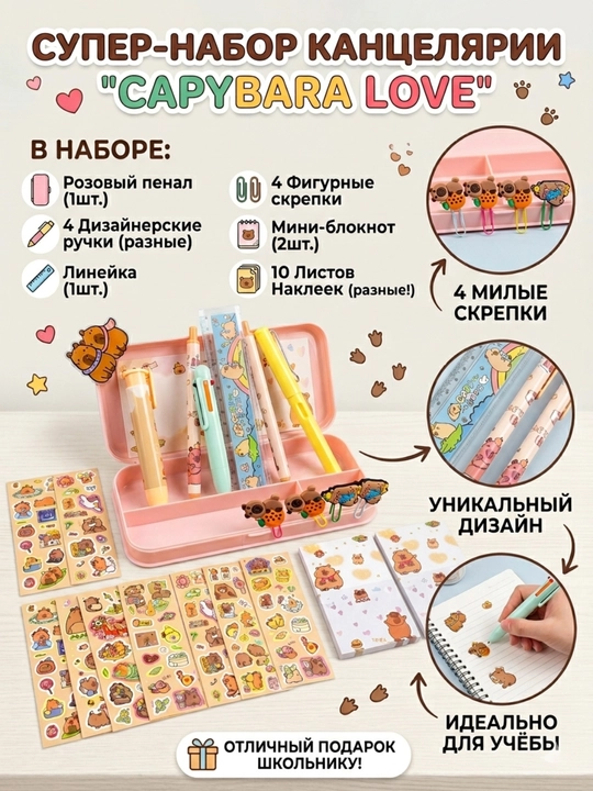 Kapibara to'plami - 