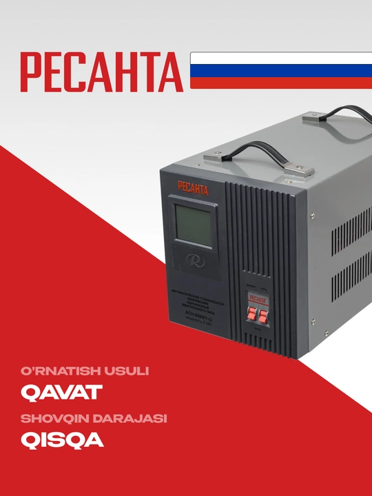 Стабилизатор 10 кВа/8кВт АСН- 8 000/1-Ц Ресанта арт. 63/6/7