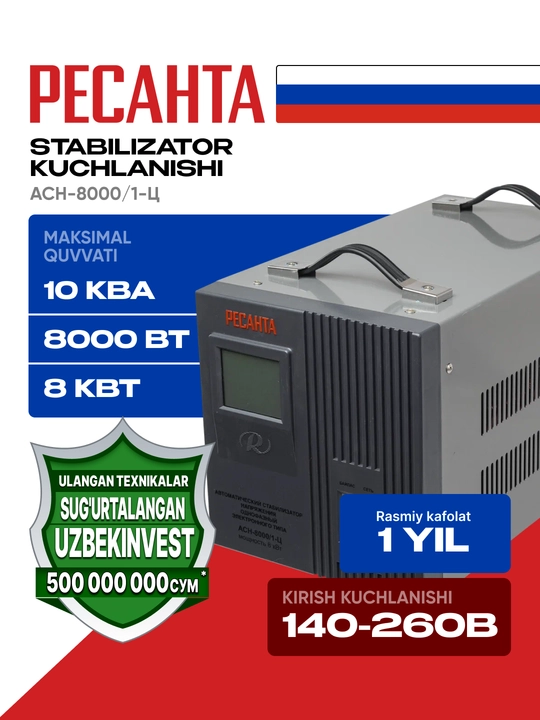 Стабилизатор 10 кВа/8кВт АСН- 8 000/1-Ц Ресанта арт. 63/6/7