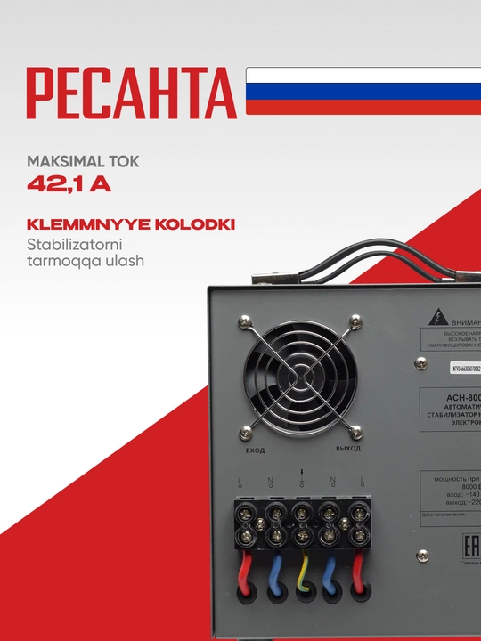Стабилизатор 10 кВа/8кВт АСН- 8 000/1-Ц Ресанта арт. 63/6/7