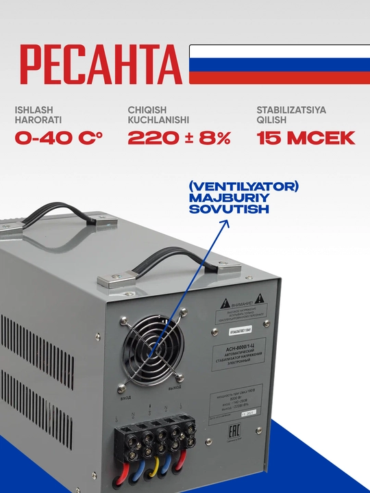 Стабилизатор 10 кВа/8кВт АСН- 8 000/1-Ц Ресанта арт. 63/6/7