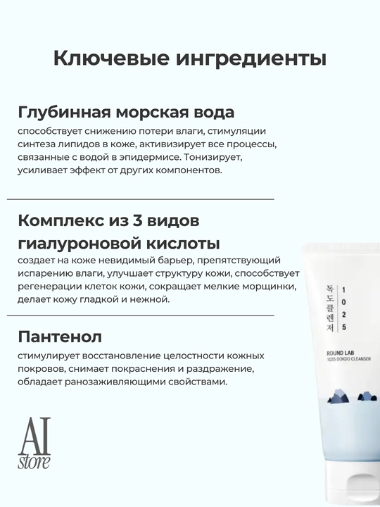 Dumaloq Lab1025 Dokdo tozalagich, yumshoq sho'r suvli yuvish ko'pik, 150 ml