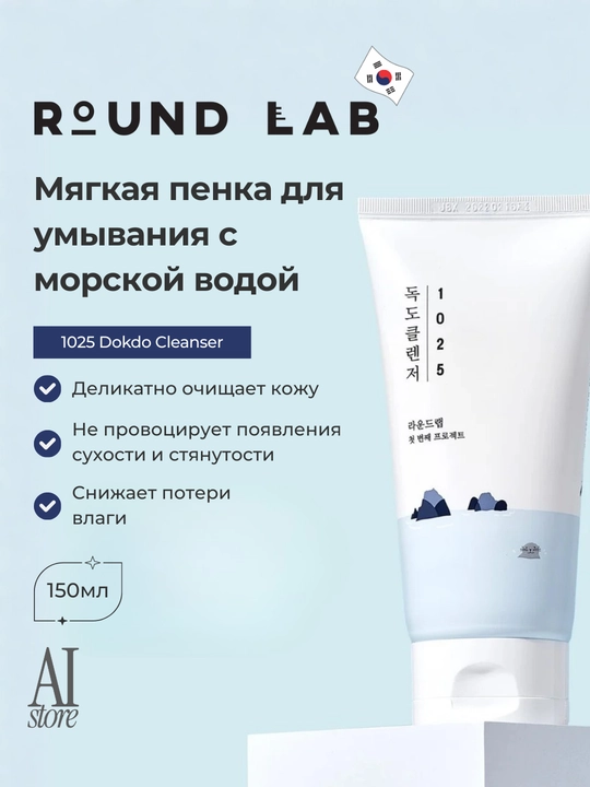 Dumaloq Lab1025 Dokdo tozalagich, yumshoq sho'r suvli yuvish ko'pik, 150 ml - 