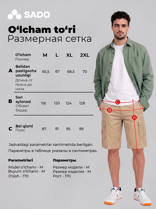Мужские шорты карго SADO