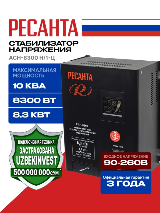 Stabilizator 10.375kVa/8.3kVt SPN-8300, Resanta арт. 63/6/27 - 
