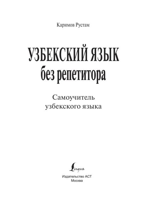 Oʻzbek tili repetitorsiz. Oʻzbek tili darsligi. Karimov Rustam