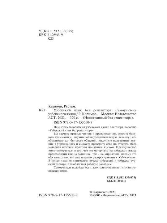 Oʻzbek tili repetitorsiz. Oʻzbek tili darsligi. Karimov Rustam