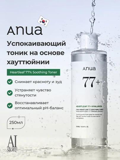 Tinchlantiruvchi harakat bilan tonik Anua Heartleaf 77% Soothing Toner, 250 ml - 
