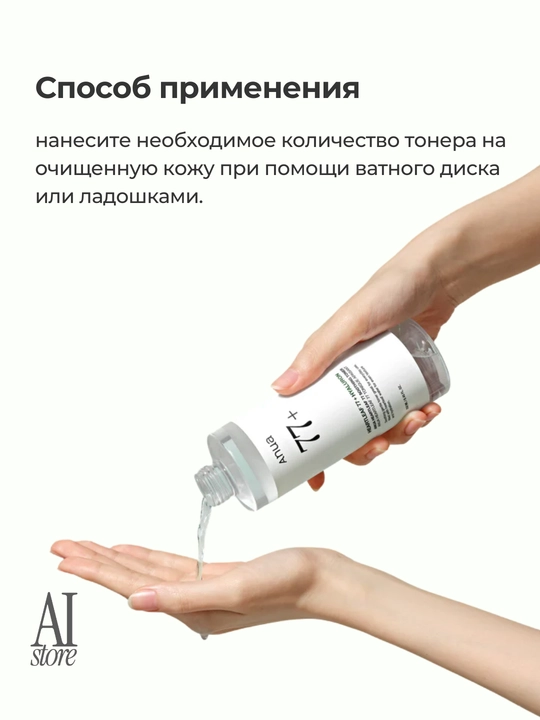 Tinchlantiruvchi harakat bilan tonik Anua Heartleaf 77% Soothing Toner, 250 ml
