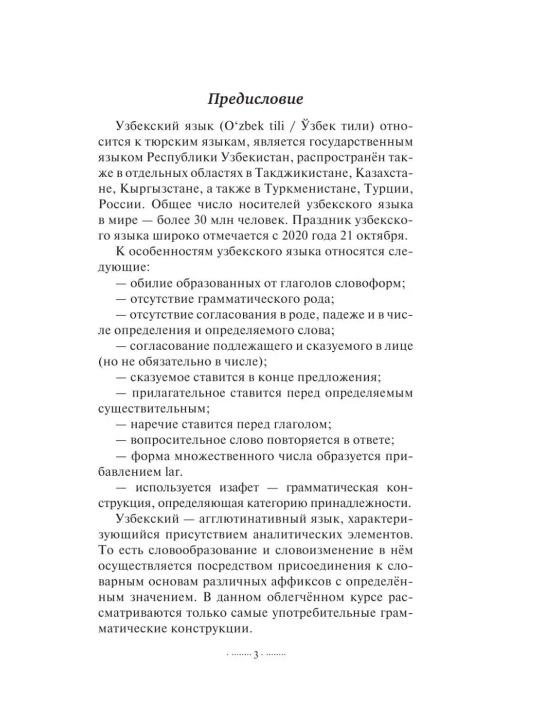 Oʻzbek tili repetitorsiz. Oʻzbek tili darsligi. Karimov Rustam