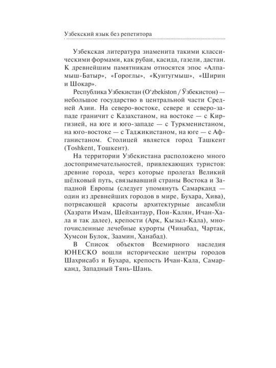 Oʻzbek tili repetitorsiz. Oʻzbek tili darsligi. Karimov Rustam