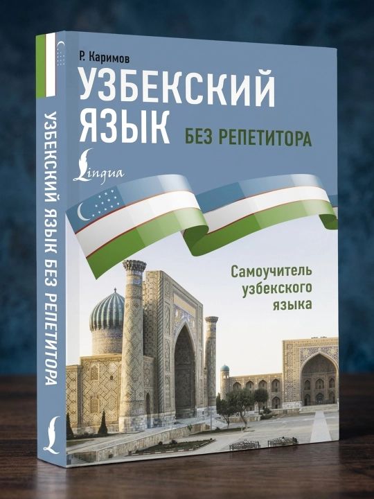 Oʻzbek tili repetitorsiz. Oʻzbek tili darsligi. Karimov Rustam